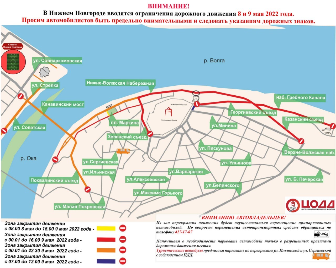 Схема движения 9 мая нижний новгород