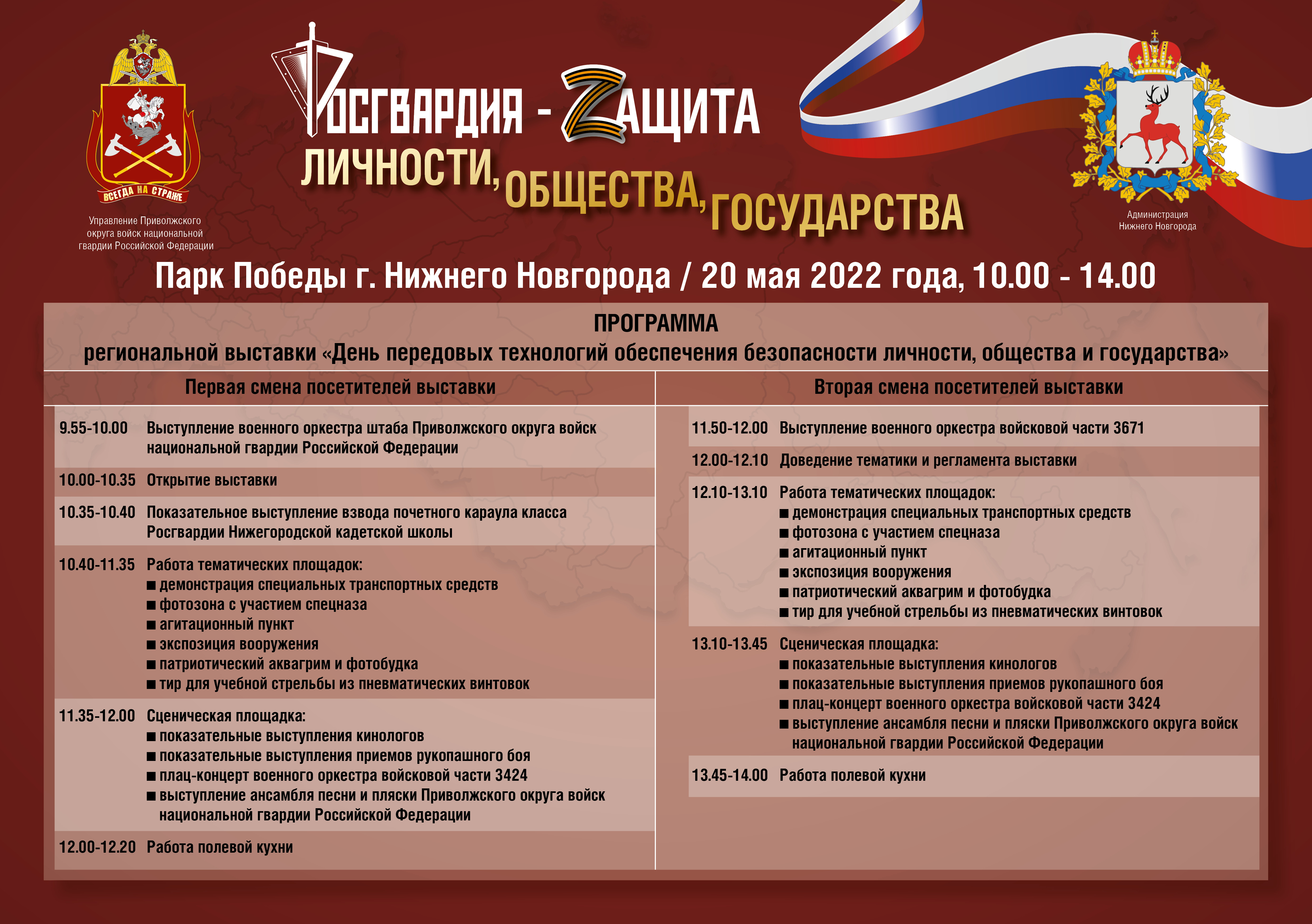 Мероприятия в нижнем на майские праздники. План мероприятий на 9 мая Нижний Новгород. День кадровой службы Росгвардии. Программа на 9 мая Нижний Новгород. День передовых технологий.