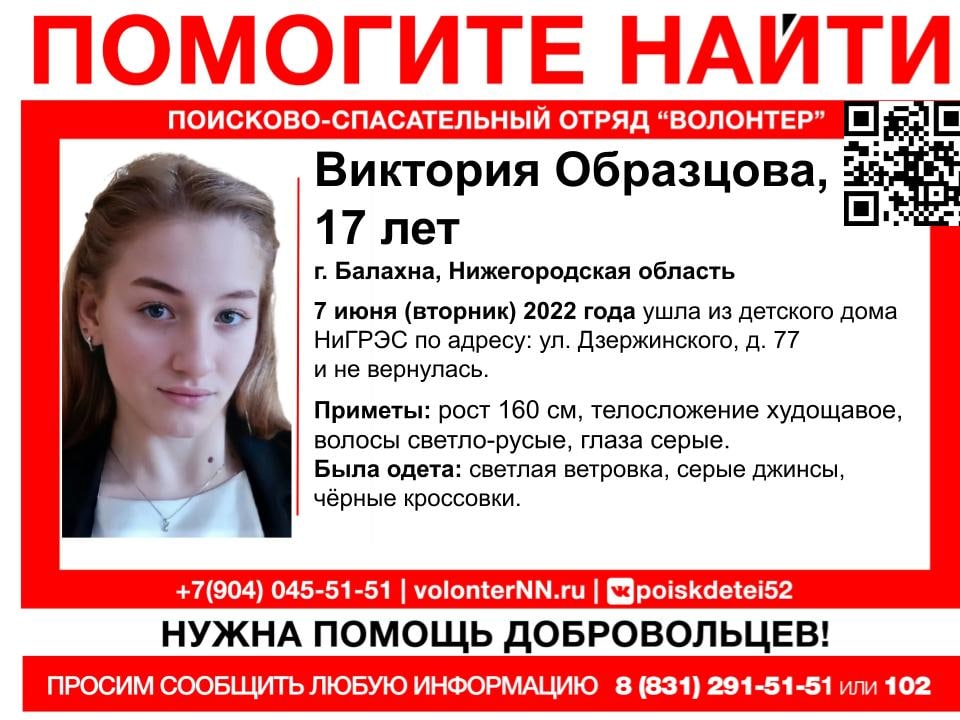 17-летняя Виктория Образцова ушла из детдома в Балахне и пропала
