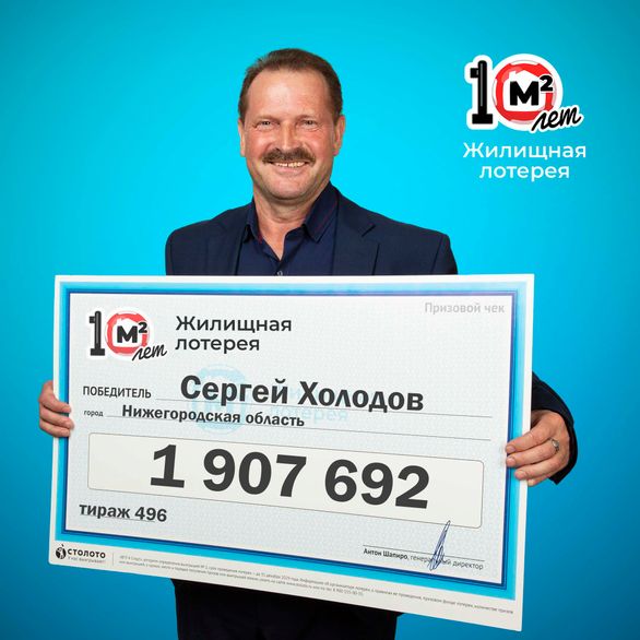 Нижегородский инженер выиграл в лотерею почти 2 млн рублей