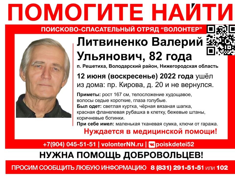 82-летний Валерий Литвиненко пропал в Володарском районе