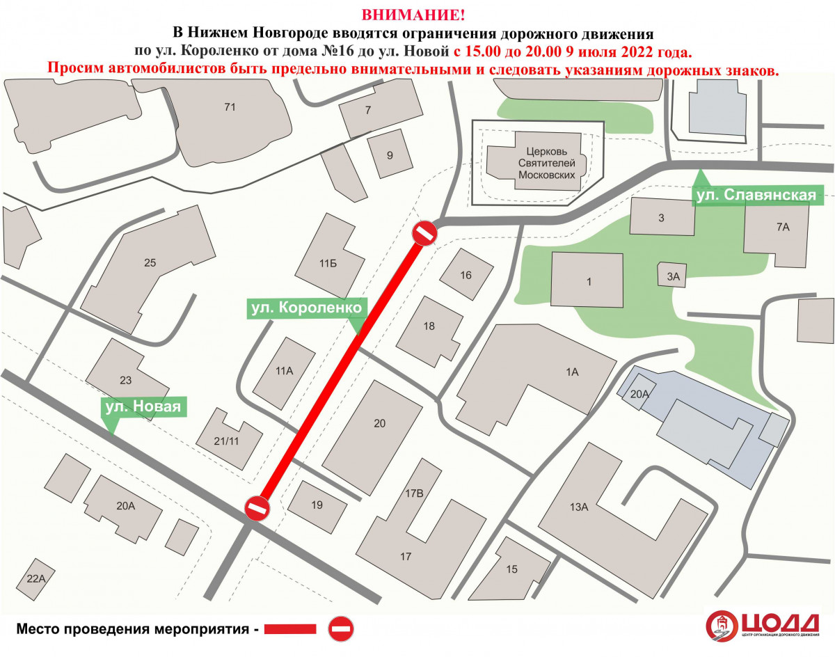 Движение транспорта по улице Короленко будет приостановлено 9 июля