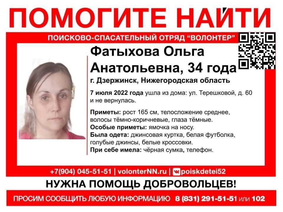 34-летняя Ольга Фатыхова пропала в Дзержинске