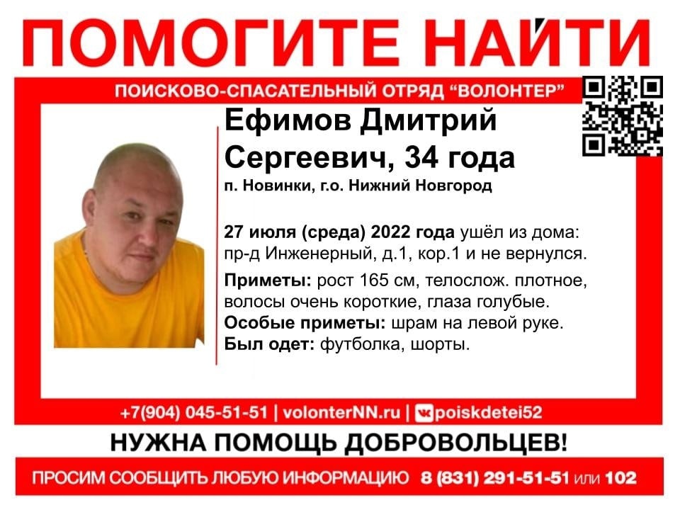 34-летний Дмитрий Ефимов пропал в Новинках