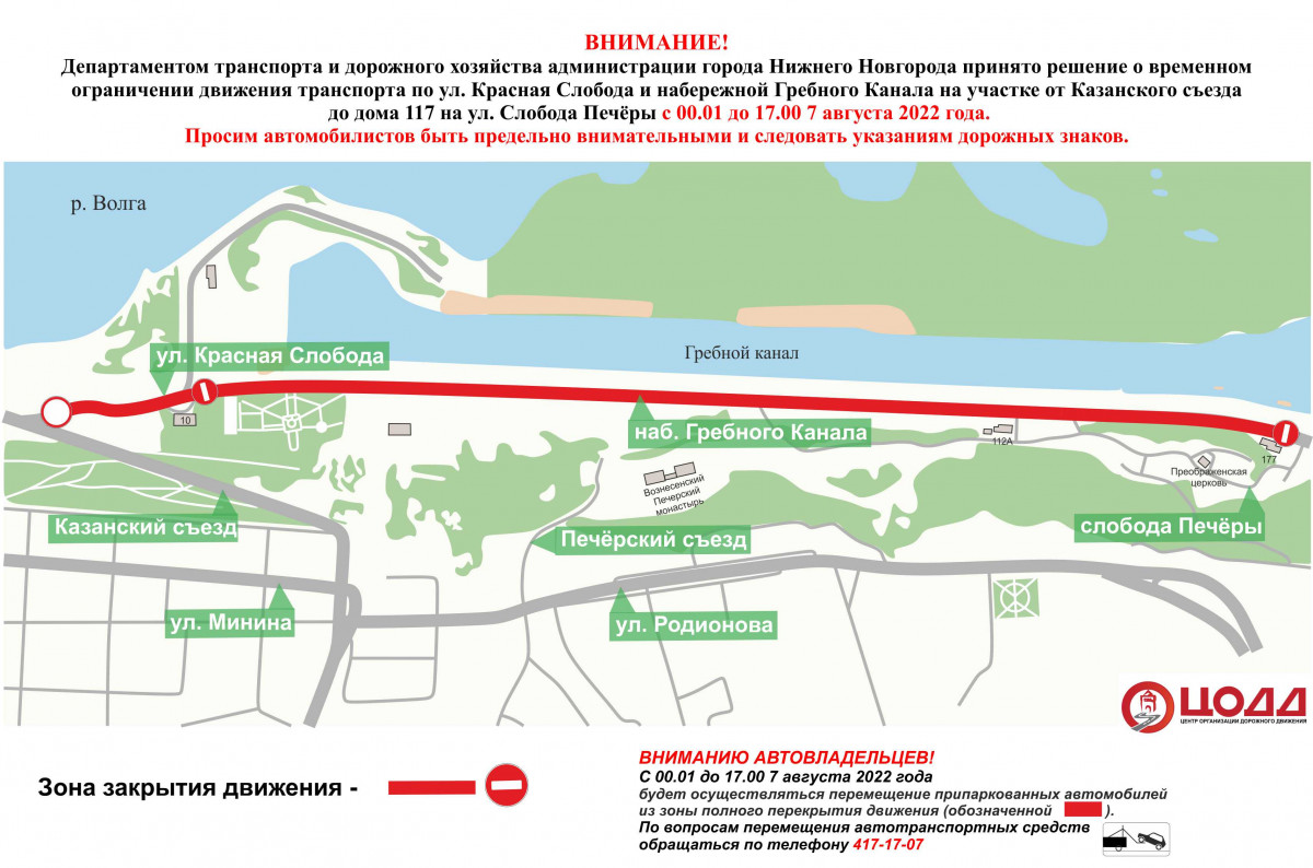 Движение транспорта по улице Красная Слобода приостановят 7 августа |  Информационное агентство «Время Н»