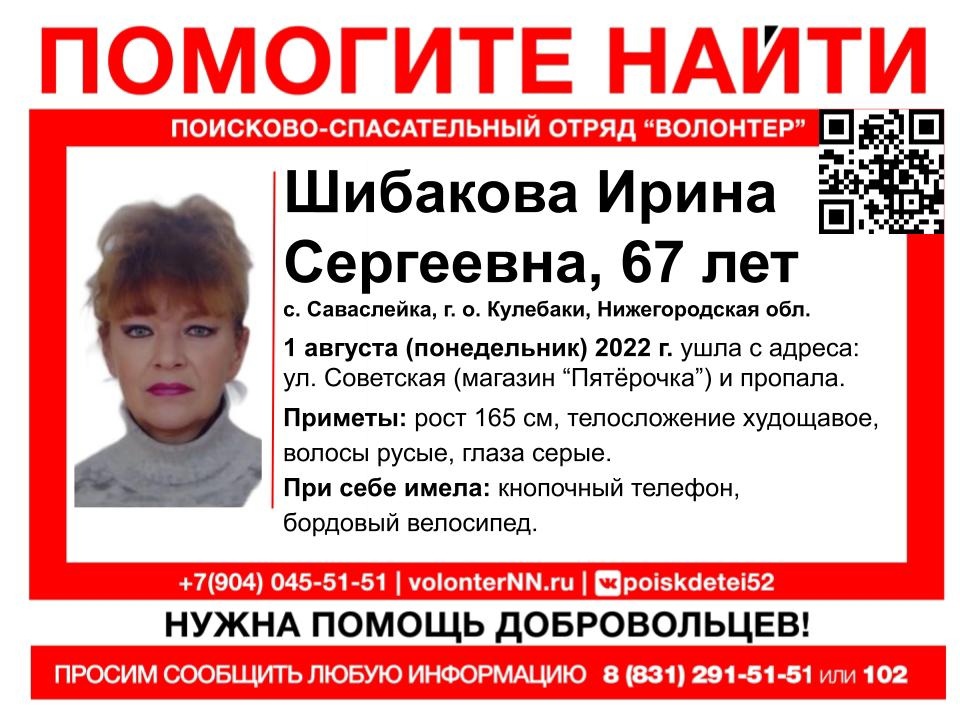 67-летняя Ирина Шибакова пропала в Кулебаках