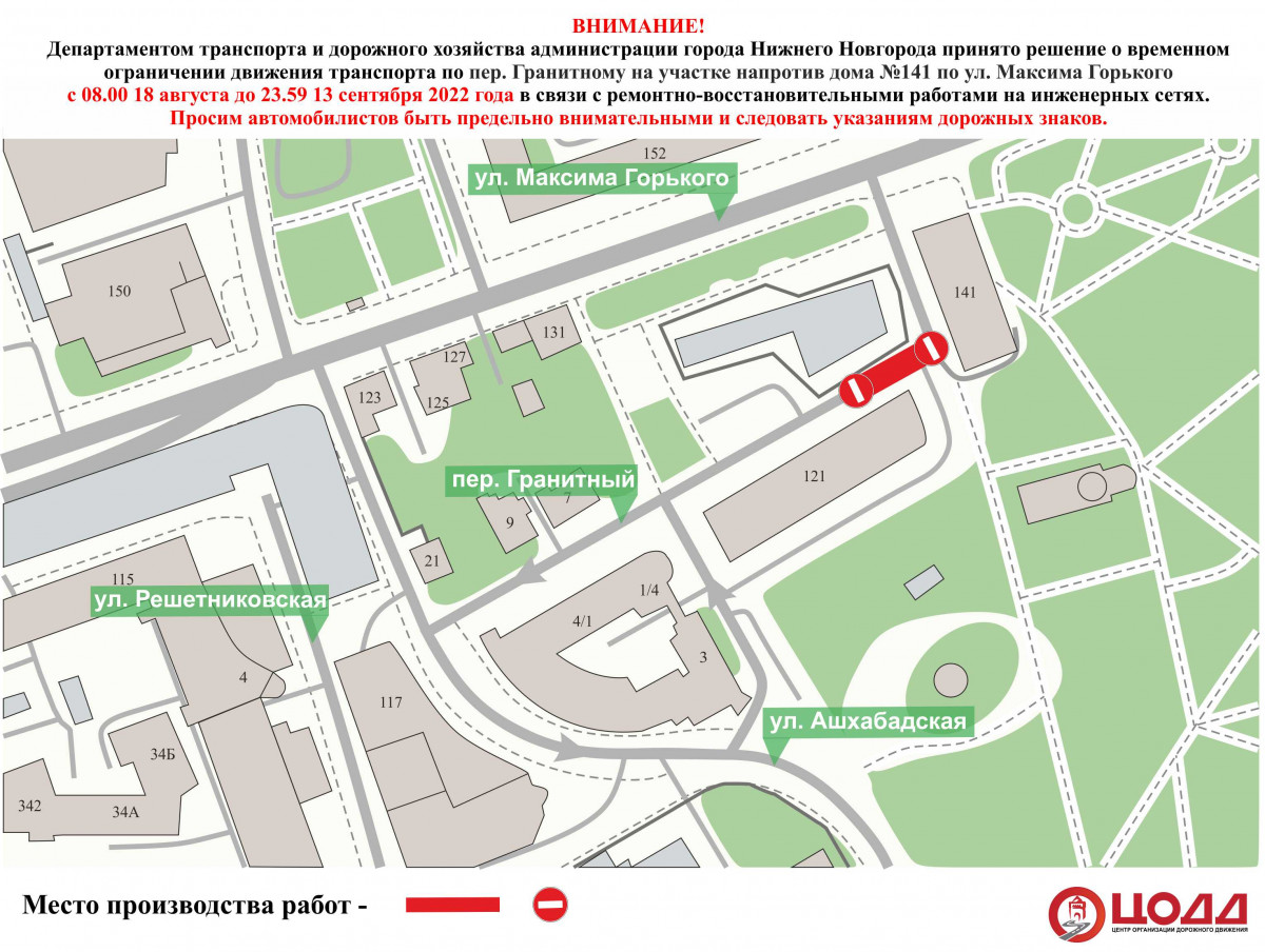 Движение транспорта приостановят на участке Гранитного переулка