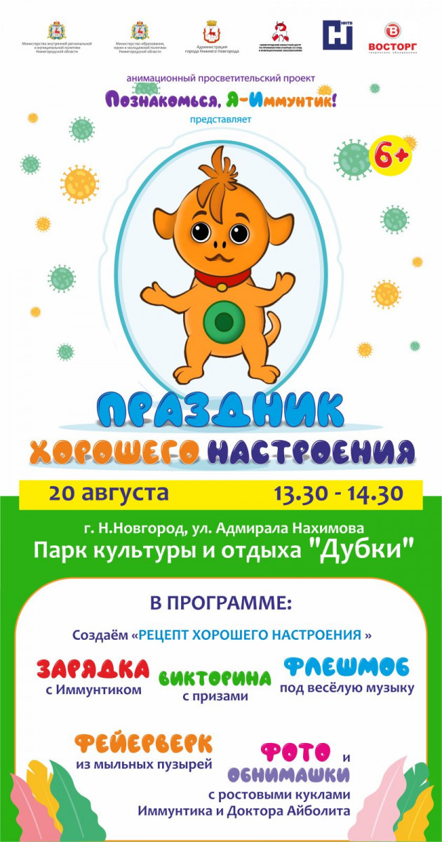 «Праздник хорошего настроения» пройдет в нижегородском парке «Дубки» 20 августа