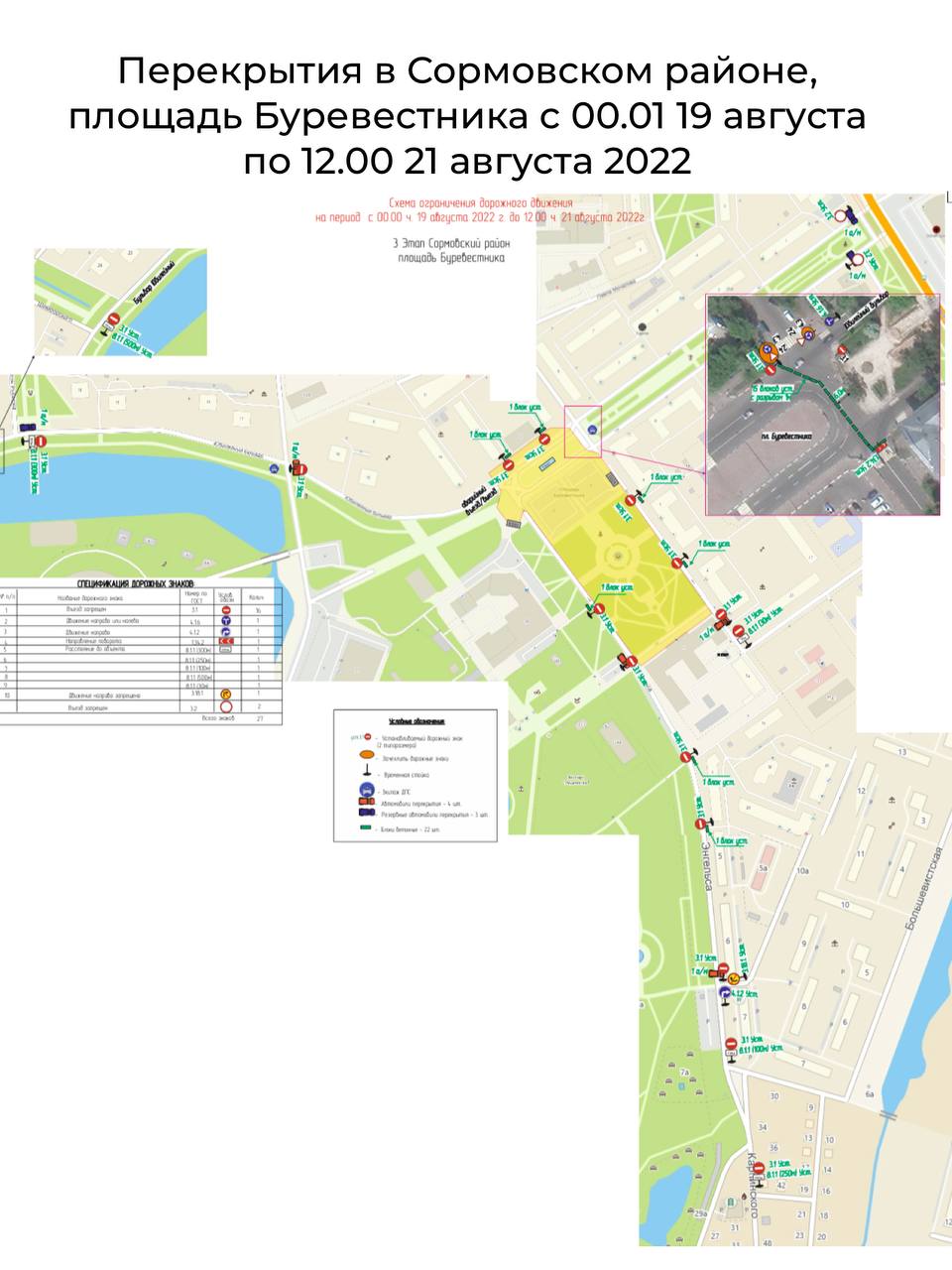 Схема движения транспорта в нижнем новгороде сегодня площадь минина