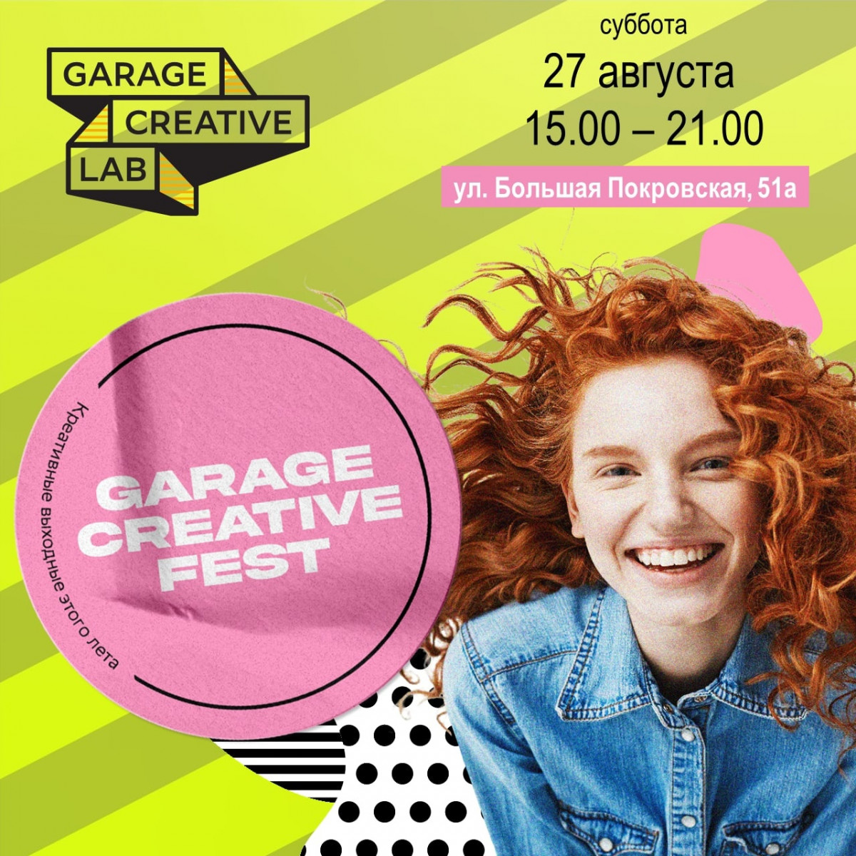 27 августа на Большой Покровской пройдет фестиваль GARAGE CREATIVE FEST