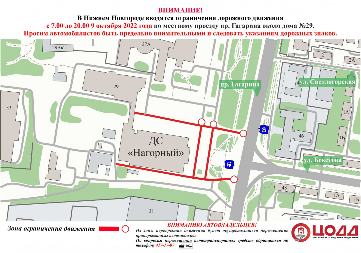 Движение транспорта ограничат по местному проезду проспекта Гагарина 9  октября | Информационное агентство «Время Н»