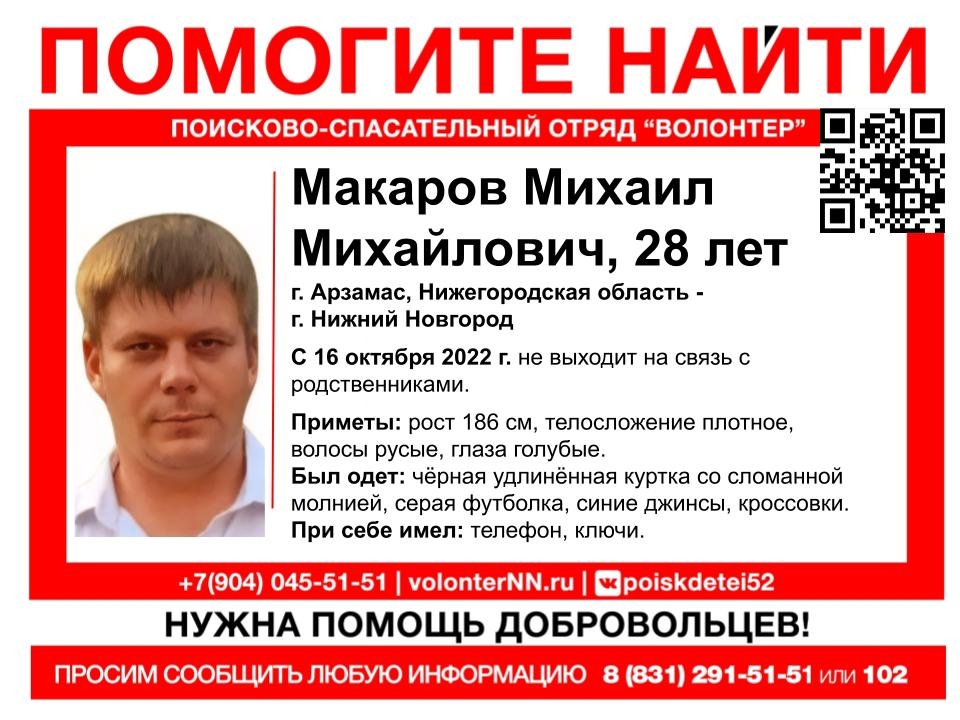 28-летний Михаил Макаров пропал в Нижегородской области