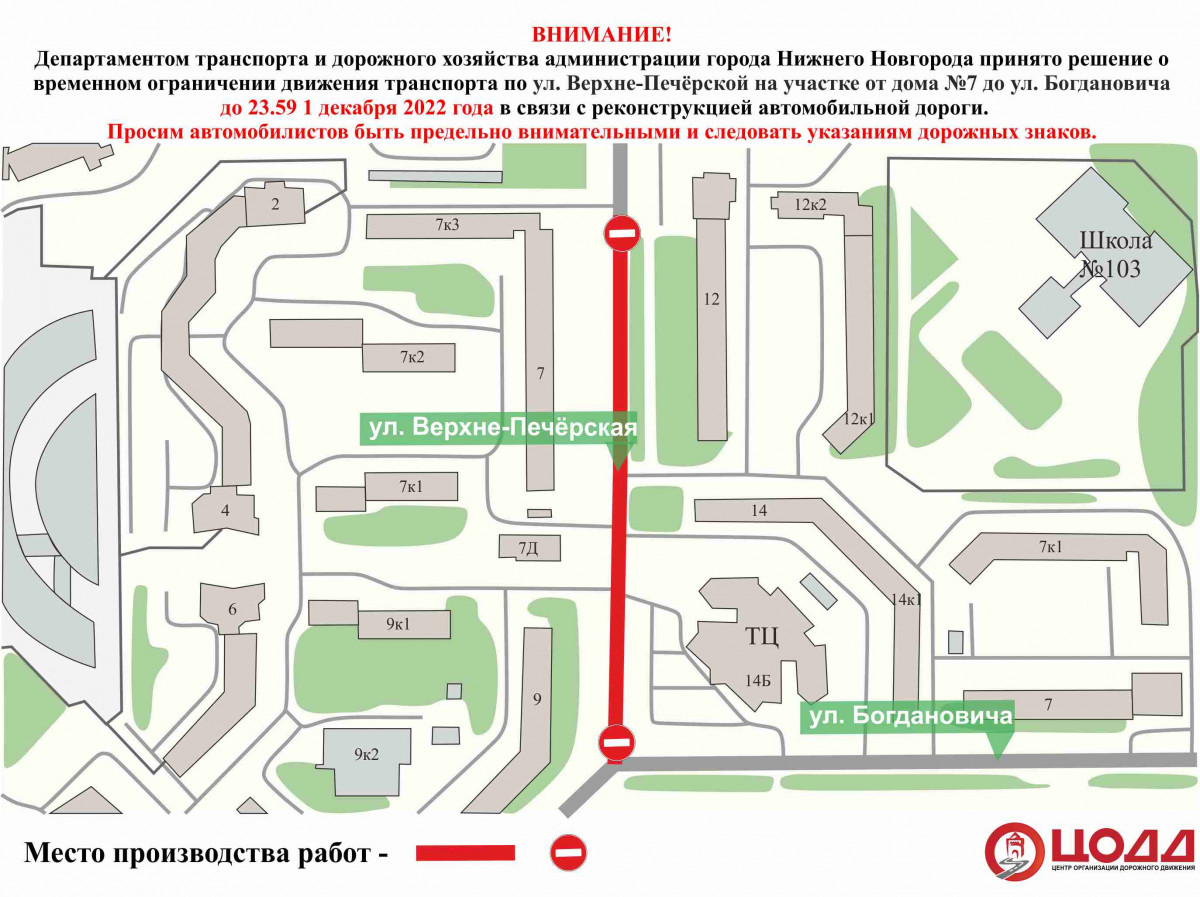 Движение транспорта на участке улицы Верхне-Печерской приостановят до 1 декабря