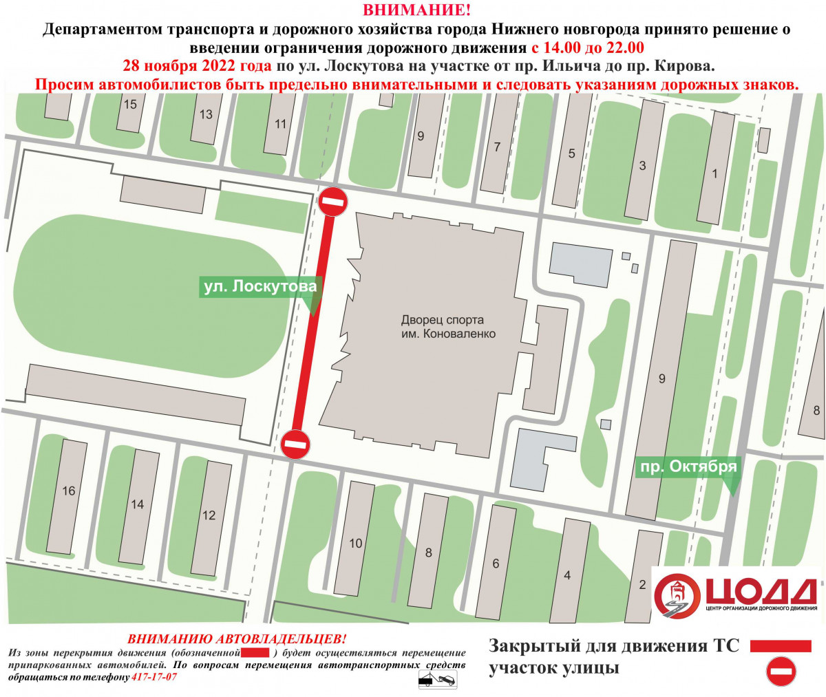 Движение транспорта приостановят на участке дороги на улице Лоскутова 25 ноября