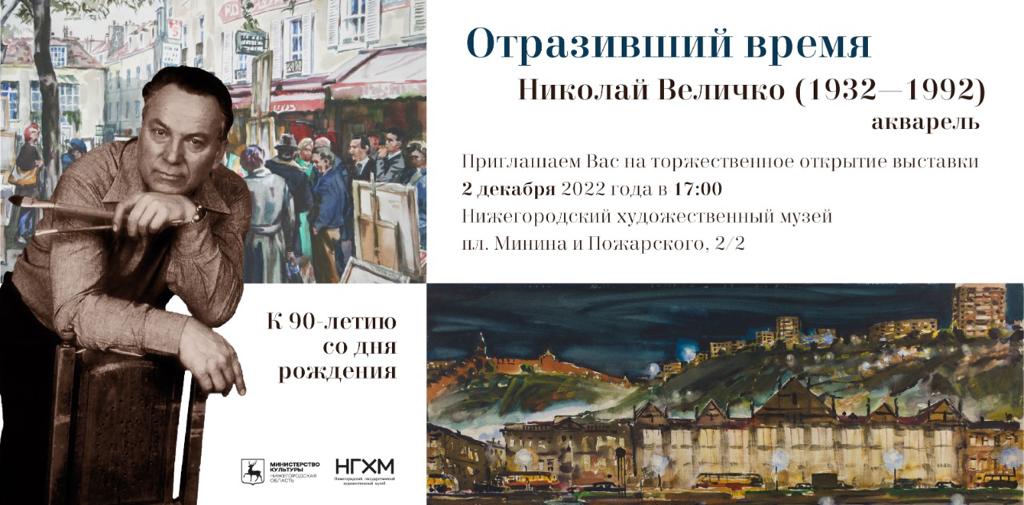 Выставка «Отразивший время» откроется в НГХМ 2 декабря