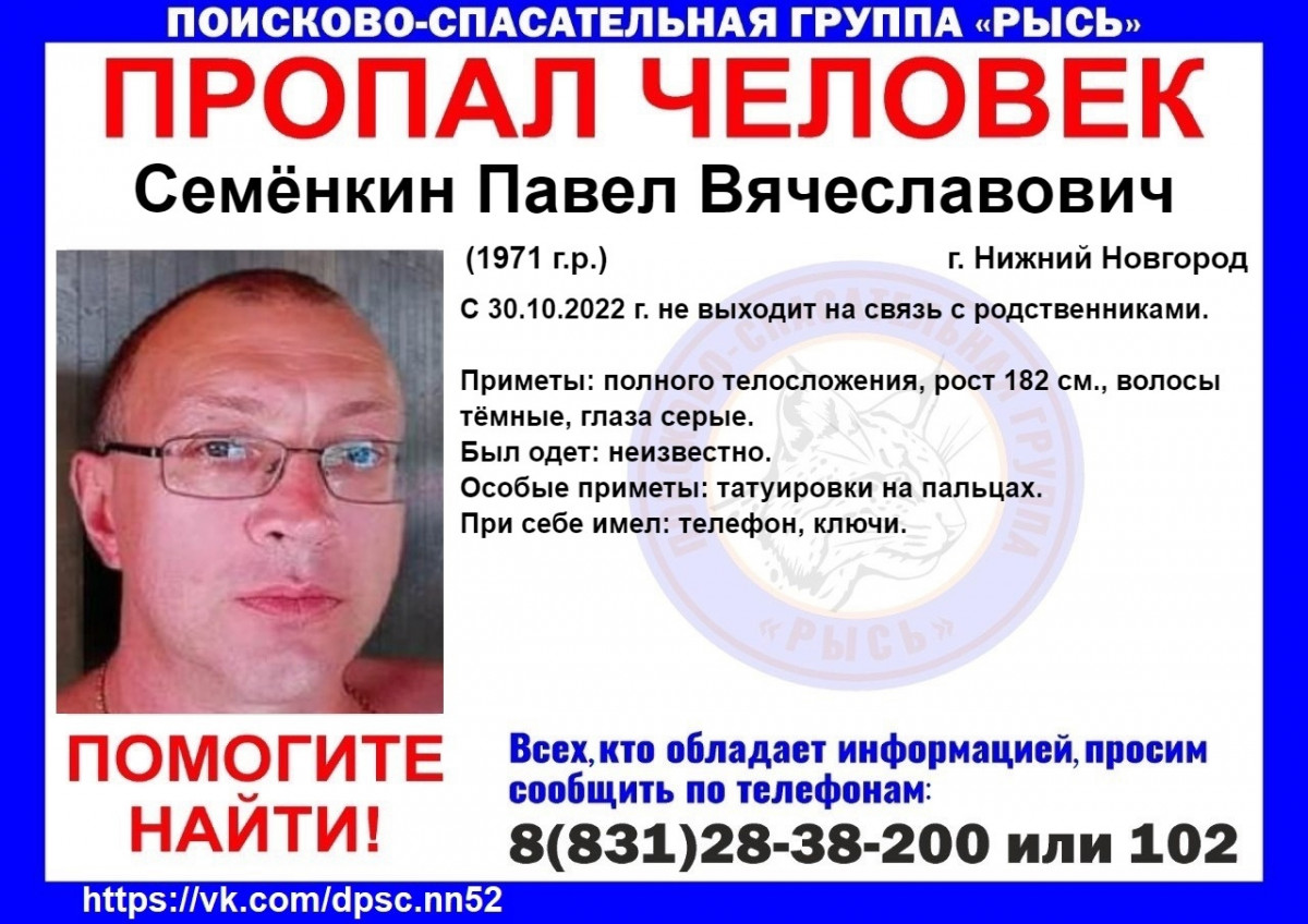 51-летний Павел Семёнкин пропал в Нижнем Новгороде