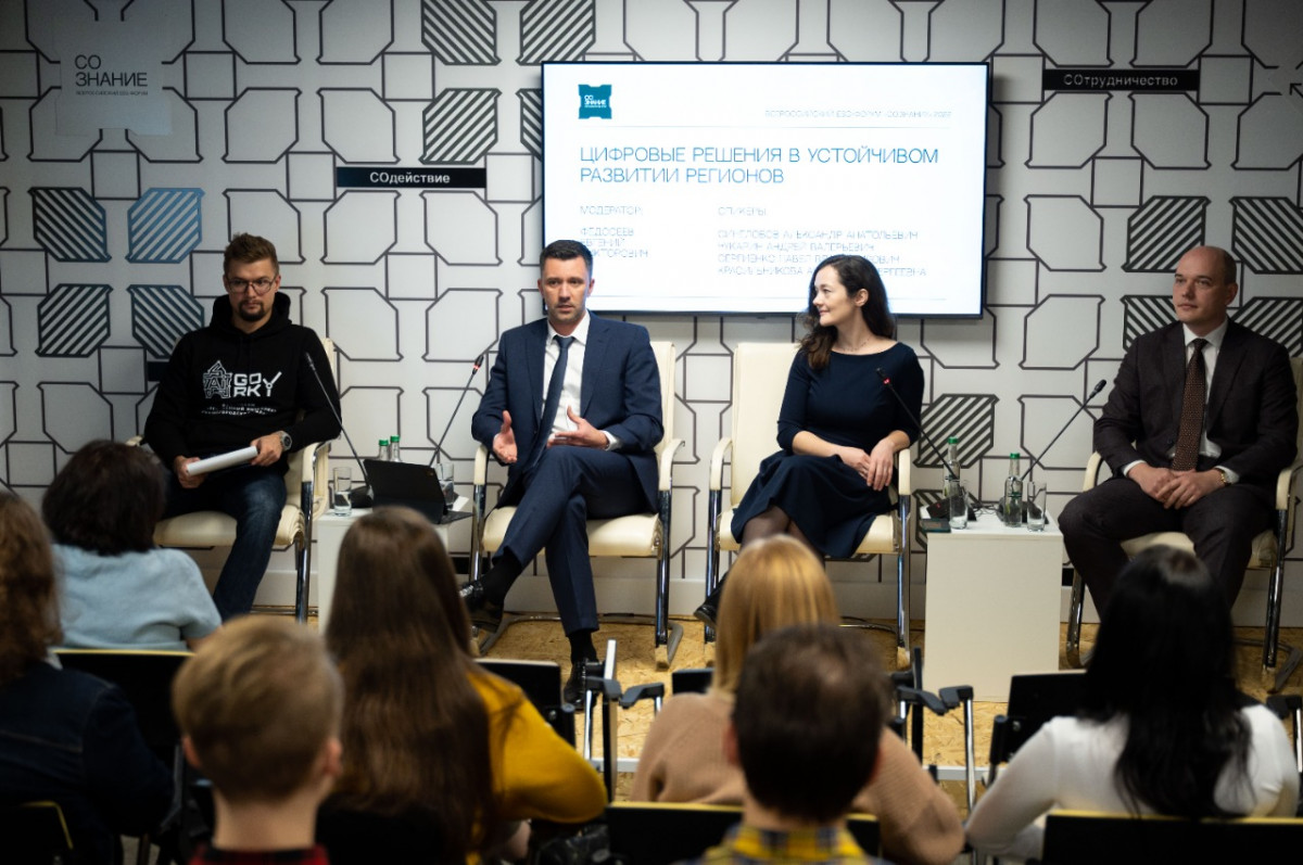 Роль цифровых решений в ESG-трансформации обсудили на форуме «СО.ЗНАНИЕ» в Нижнем Новгороде