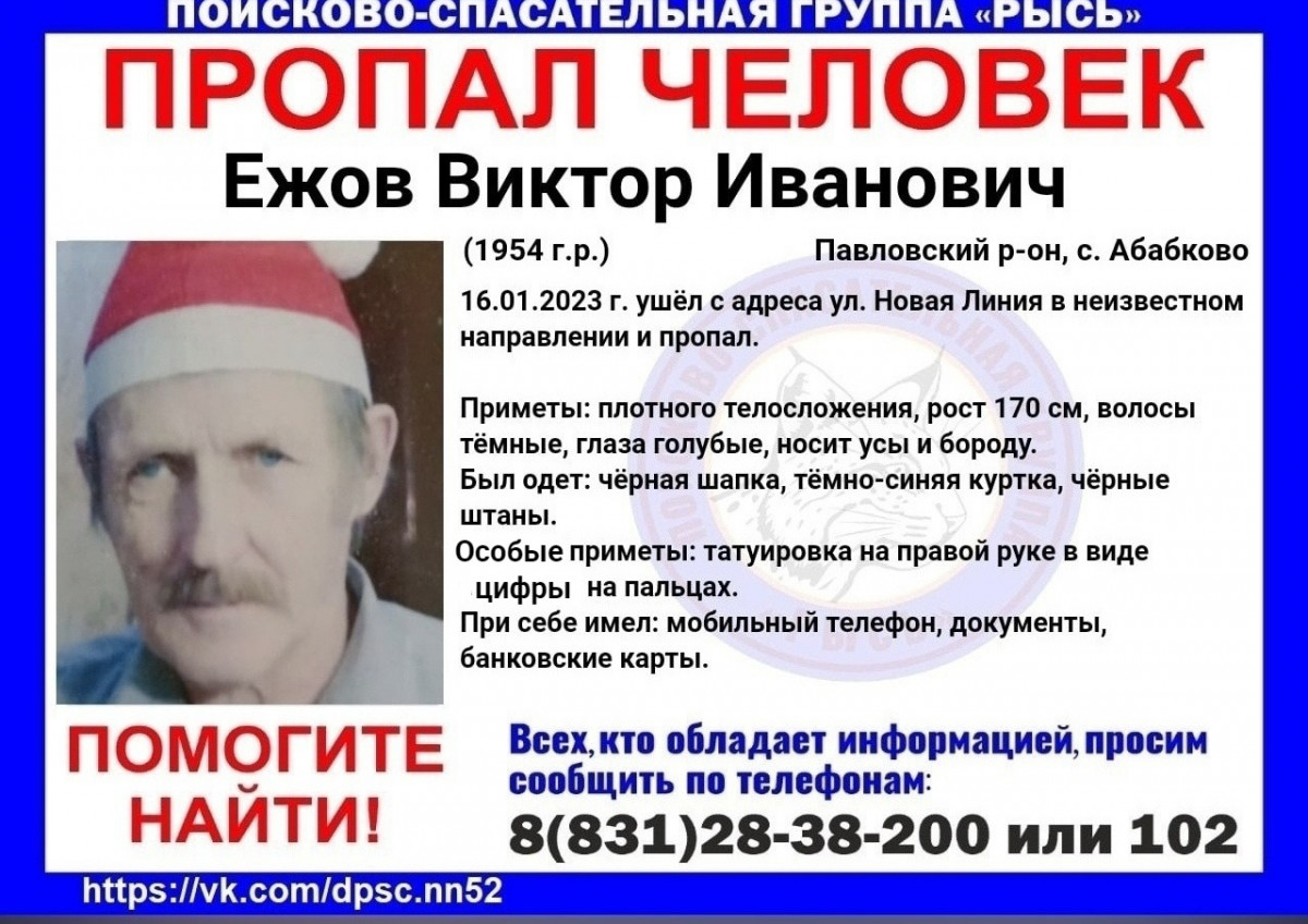 69-летний Виктор Ежов пропал в Павловском округе