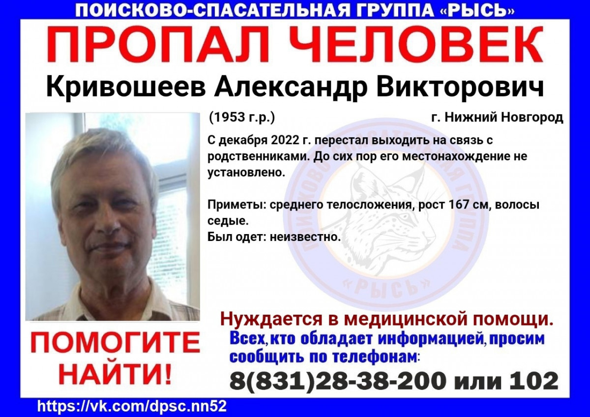 69-летний Александр Кривошеев пропал в Нижнем Новгороде