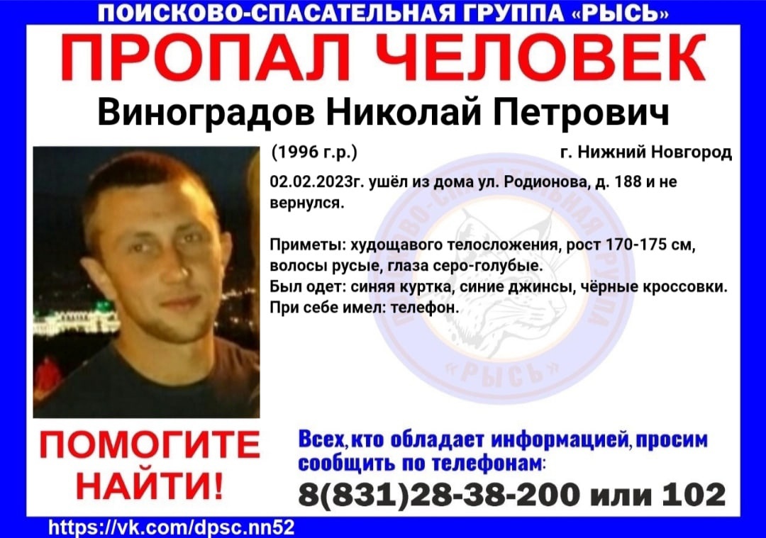 27-летний Николай Виноградов пропал в Нижнем Новгороде