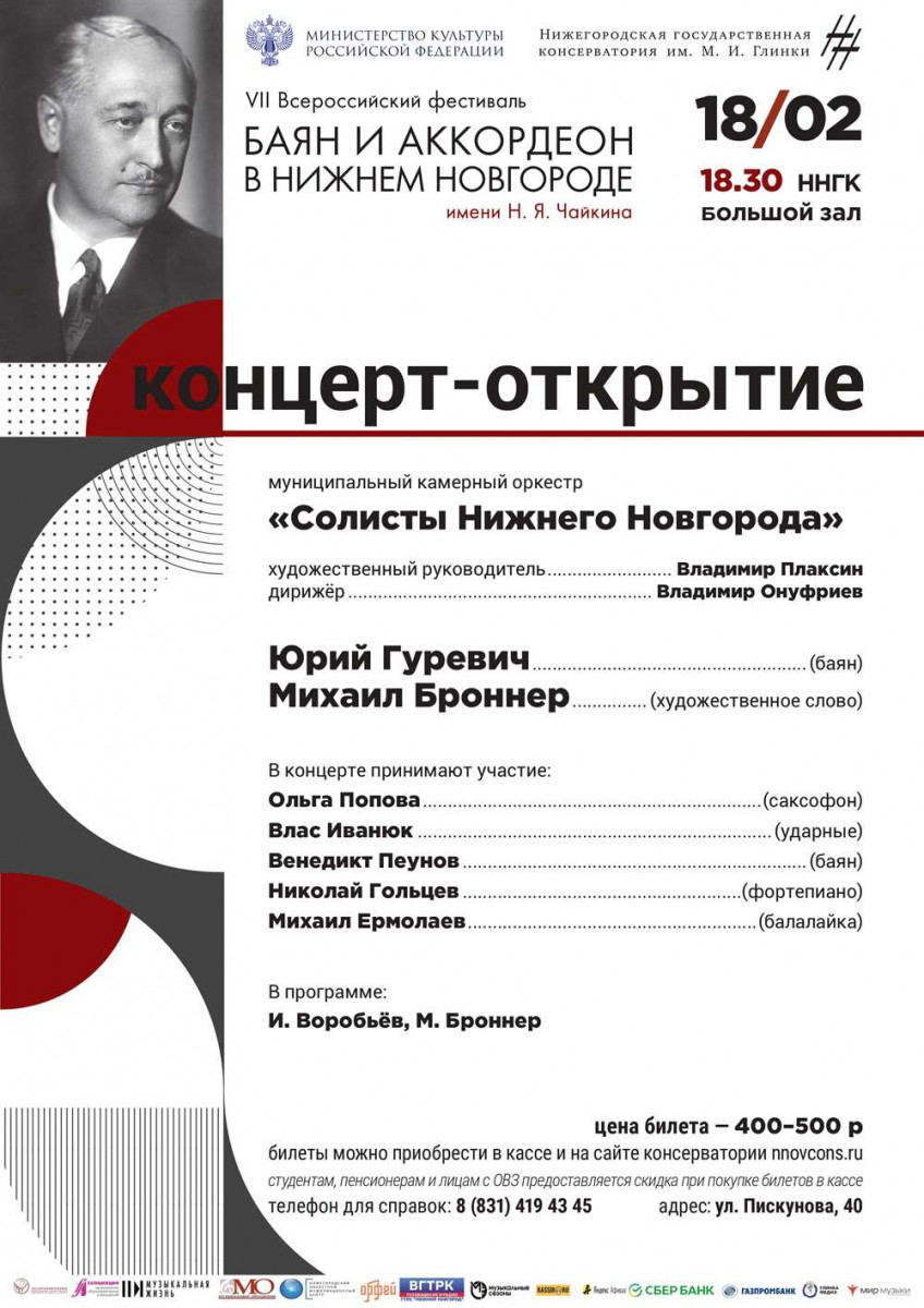 VII Всероссийский фестиваль «Баян и аккордеон» пройдёт в Нижнем Новгороде