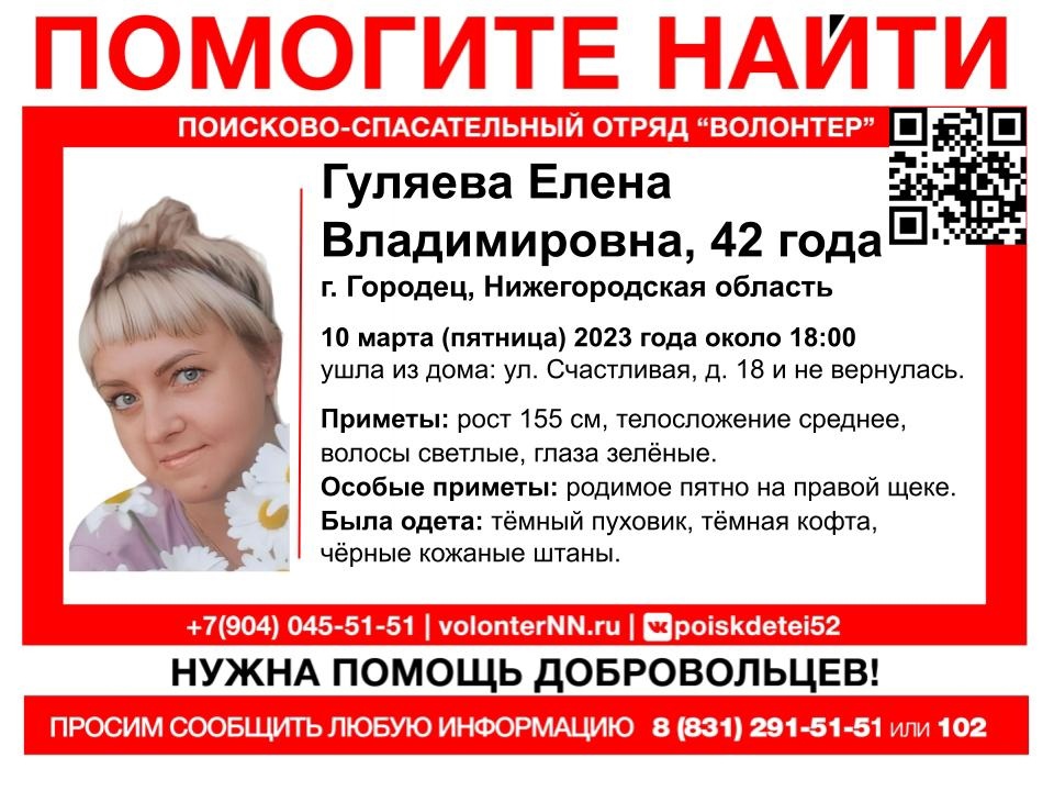 42-летняя Елена Гуляева пропала в Городце
