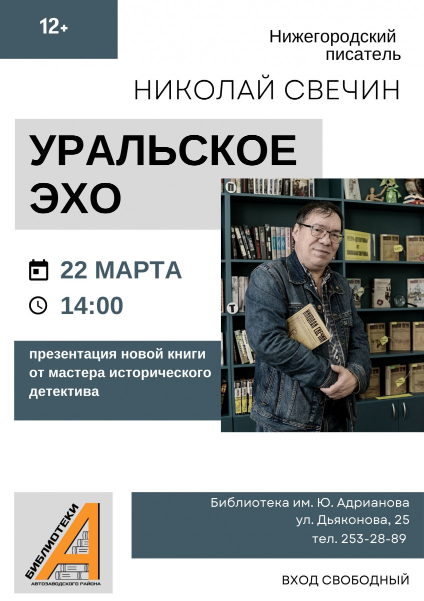 Автор исторических детективов Николай Свечин встретится с читателями в библиотеке
