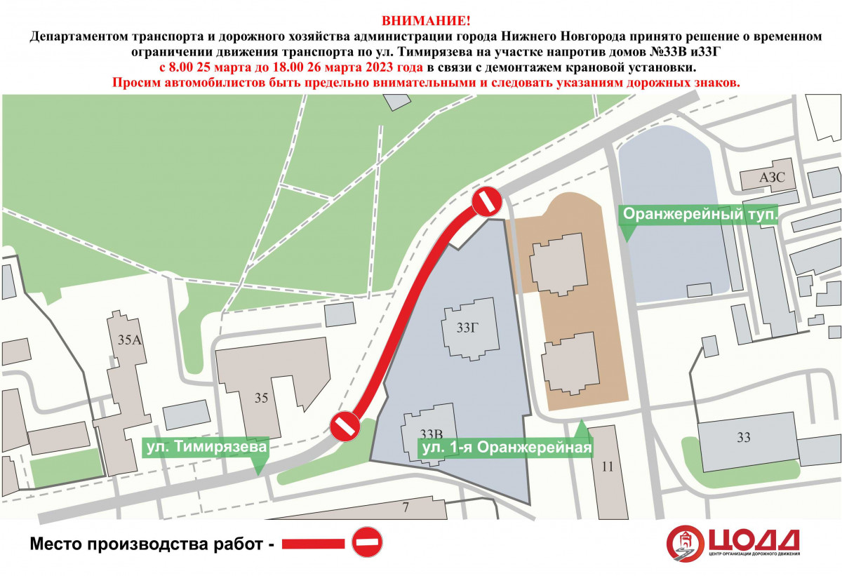 Движение транспорта приостановят на участке улицы Тимирязева в Нижнем Новгороде