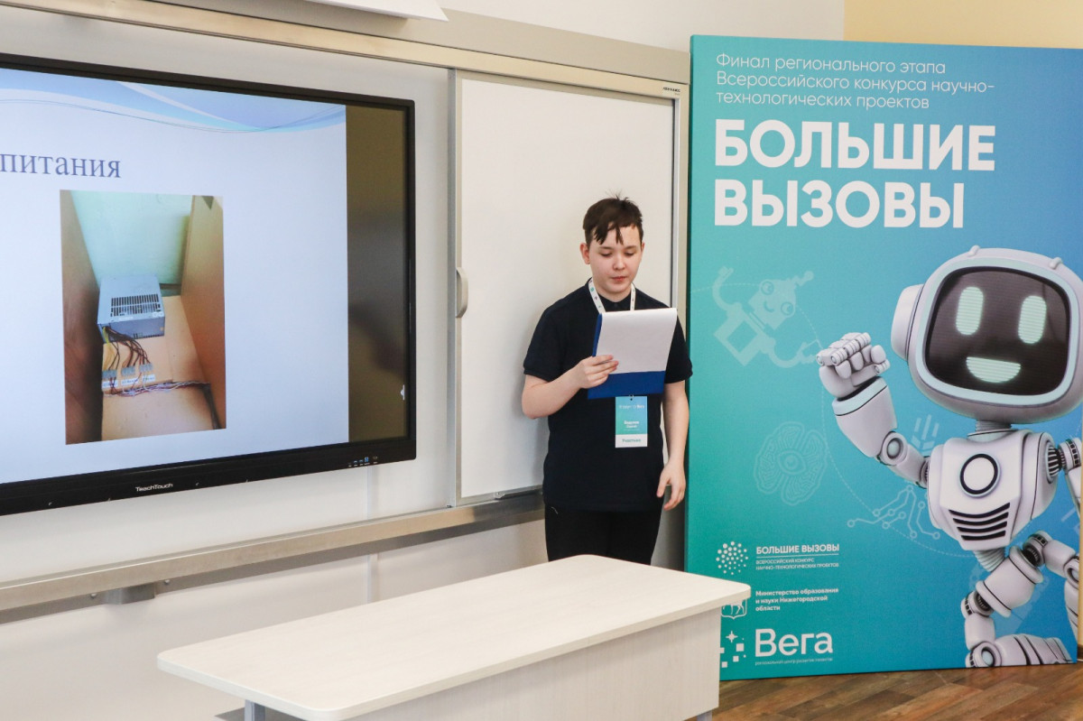 30 юных нижегородцев поборются за победу в финале конкурса «Большие вызовы»