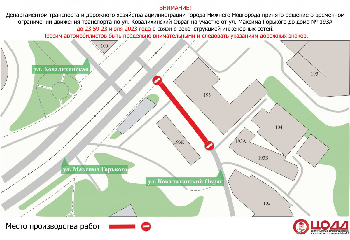 Участок улицы Ковалихинский овраг перекроют в Нижнем Новгороде