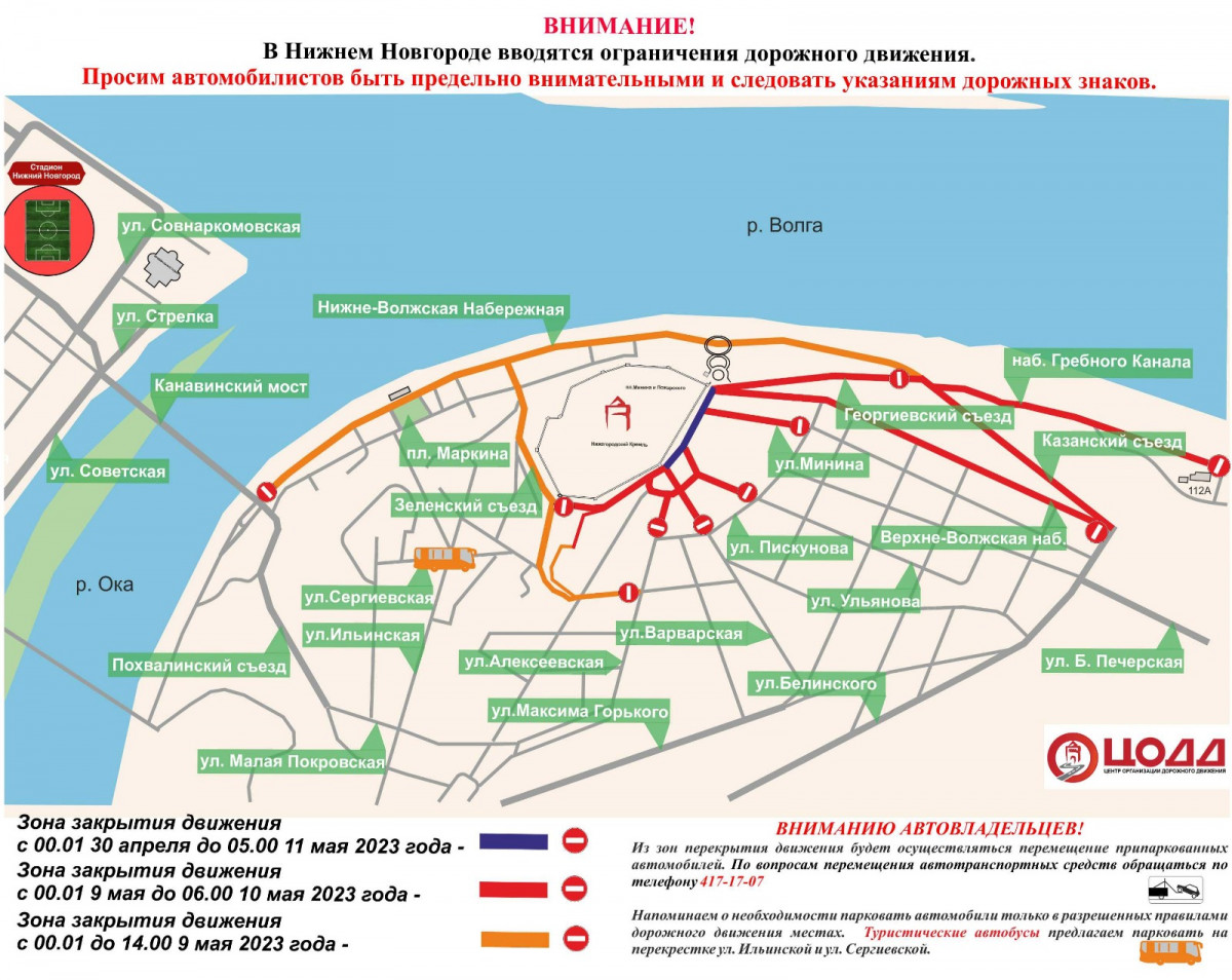 В центре Нижнего Новгорода несколько улиц закроют для движения транспорта с  30 апреля по 5 мая | Информационное агентство «Время Н»