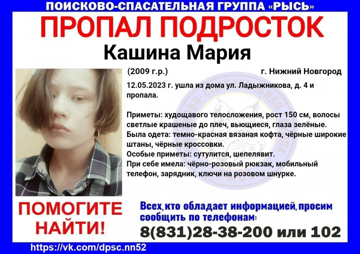 14-летняя Мария Кашина пропала в Нижнем Новгороде | Информационное  агентство «Время Н»