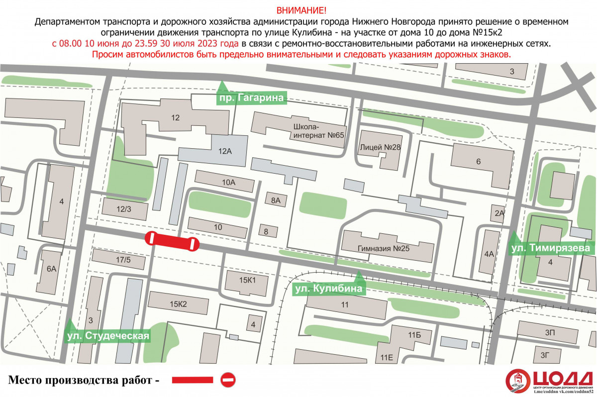 В Нижнем Новгороде будет временно приостановлено движение транспорта на участке улицы Кулибина