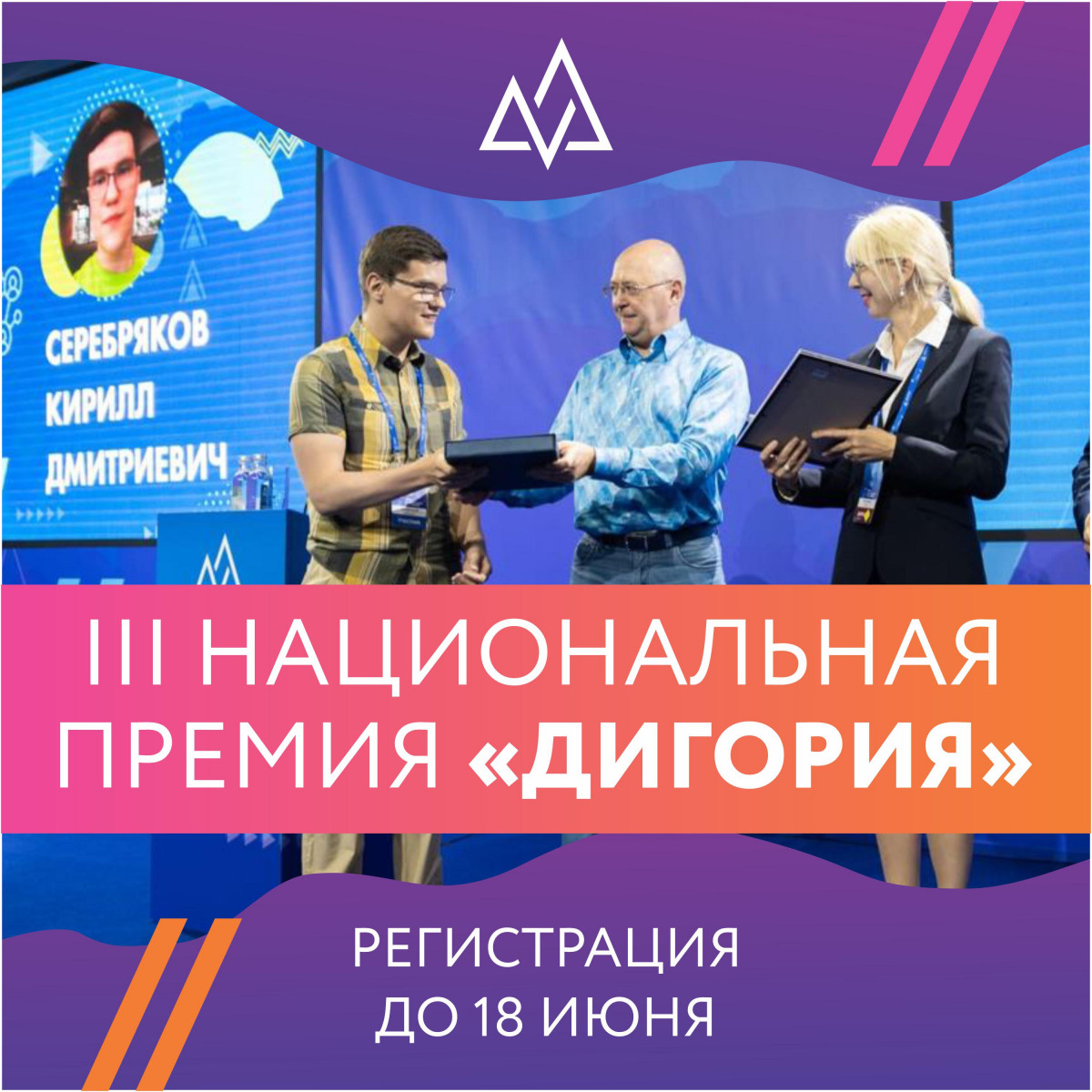 Жители Нижегородской области могут до 18 июня подать заявки на Национальную  премию «Дигория» | Информационное агентство «Время Н»