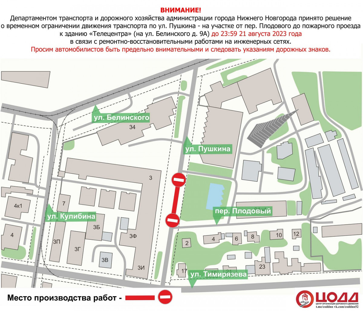 Улица Пушкина в Нижнем Новгороде будет перекрыта до 21 августа |  Информационное агентство «Время Н»