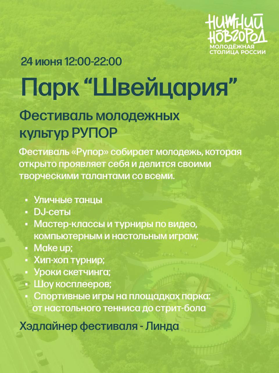 Появилась подробная программа Дня молодежи в Нижнем Новгороде |  Информационное агентство «Время Н»