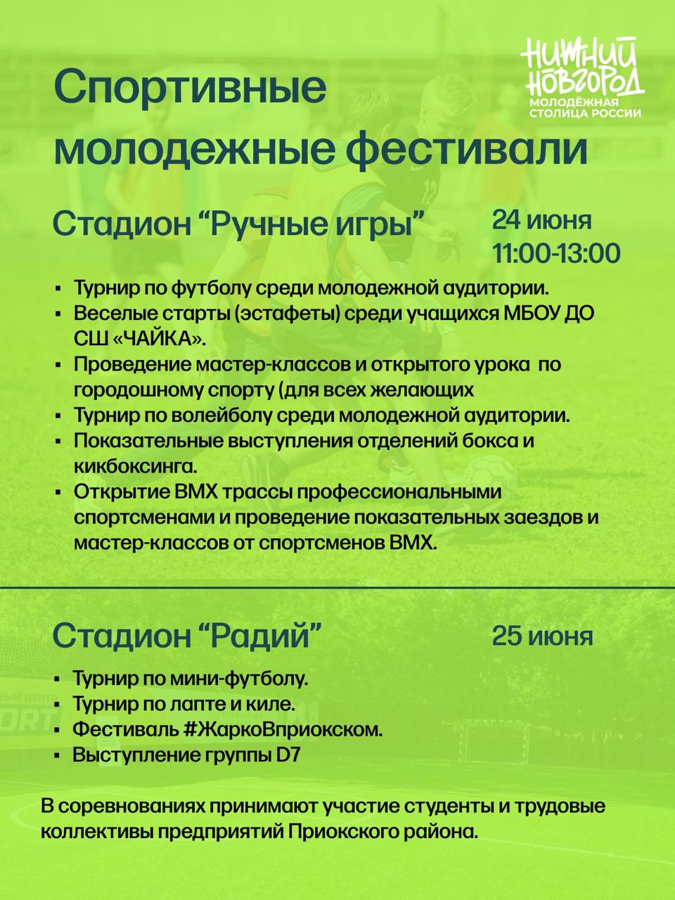 Появилась подробная программа Дня молодежи в Нижнем Новгороде |  Информационное агентство «Время Н»