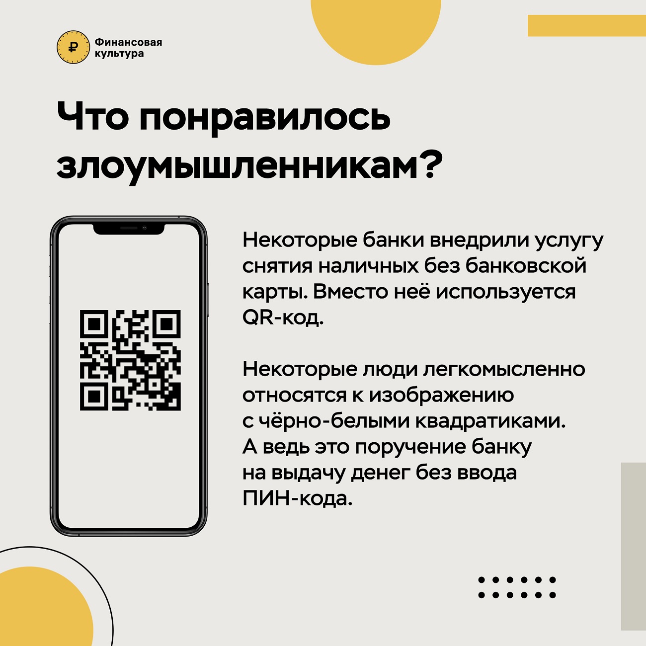 Новую схему обмана с QR-кодами освоили финансовые мошенники |  Информационное агентство «Время Н»