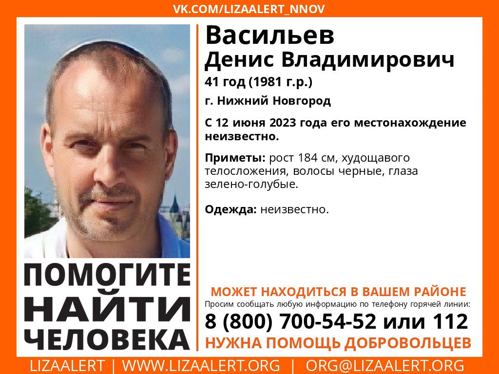 41-летний Денис Васильев пропал в Нижнем Новгороде | Информационное  агентство «Время Н»