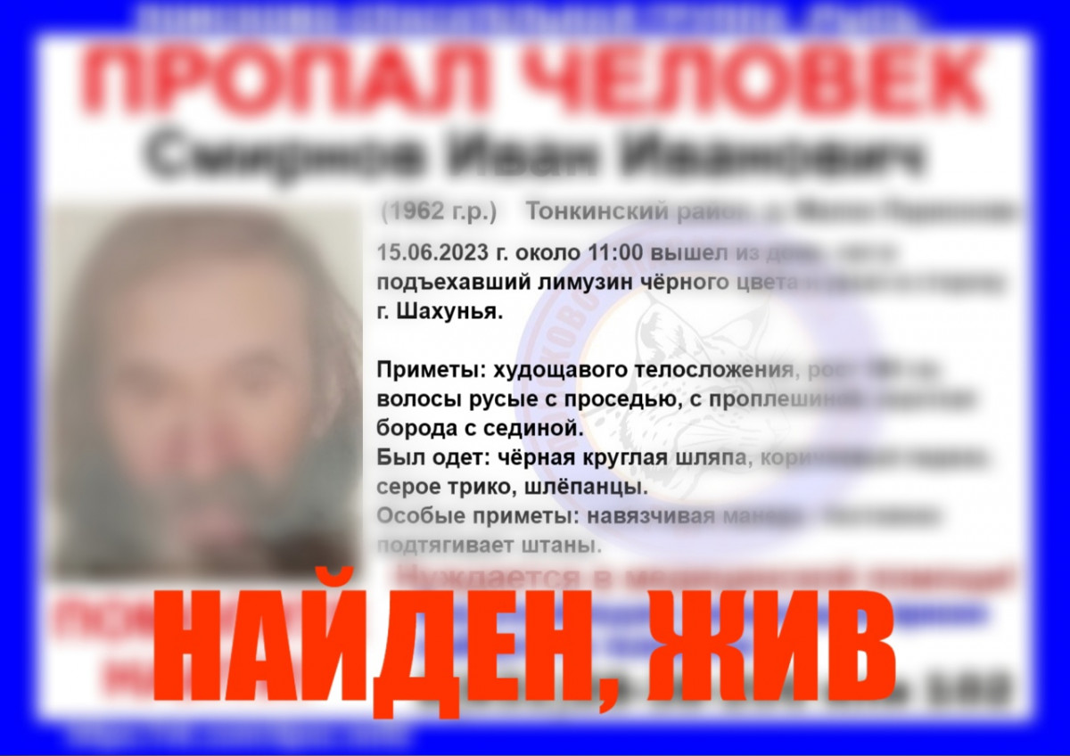 Пропавшего в Тонкинском районе Ивана Смирнова, которого увёз чёрный  лимузин, нашли живым | Информационное агентство «Время Н»