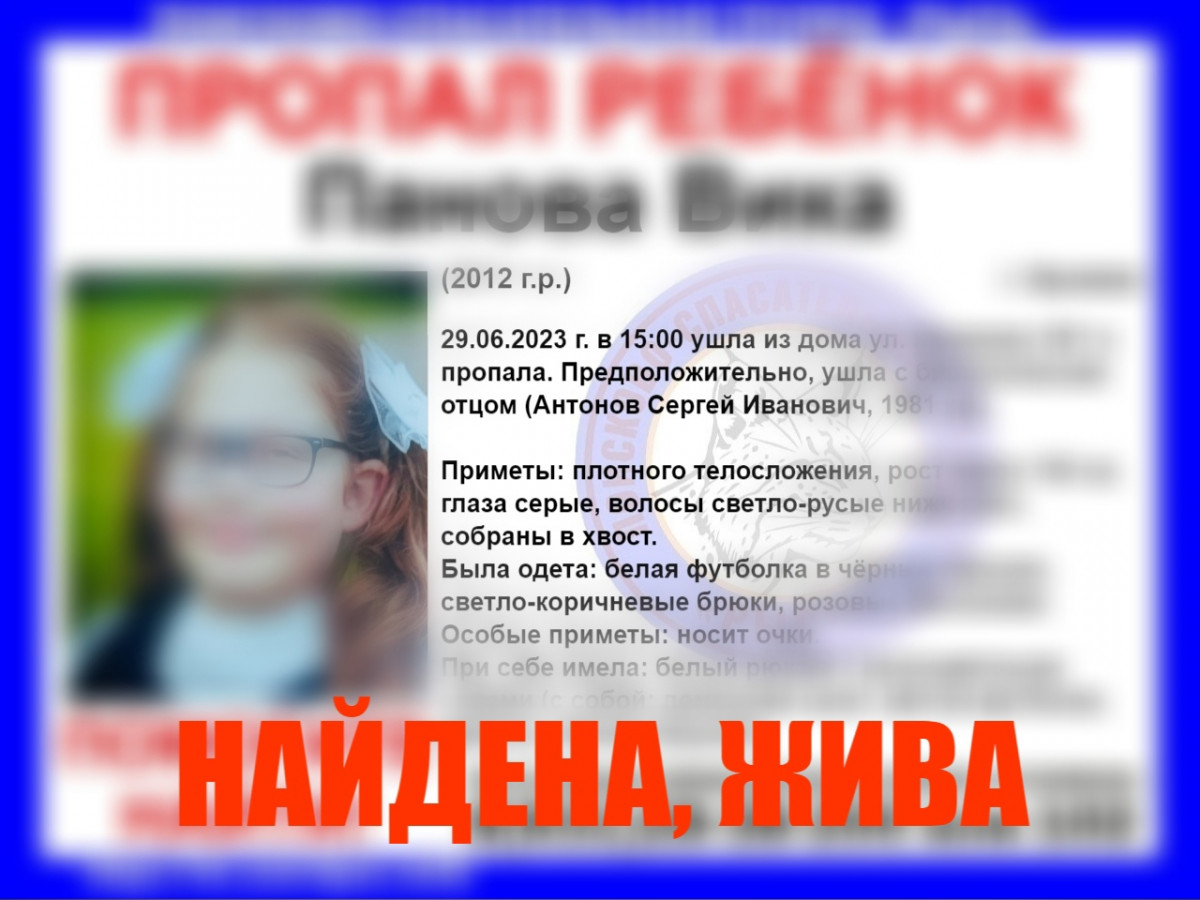 Пропавшая в Арзамасе 11-летняя девочка найдена живой | 01.07.2023 | Нижний  Новгород - БезФормата