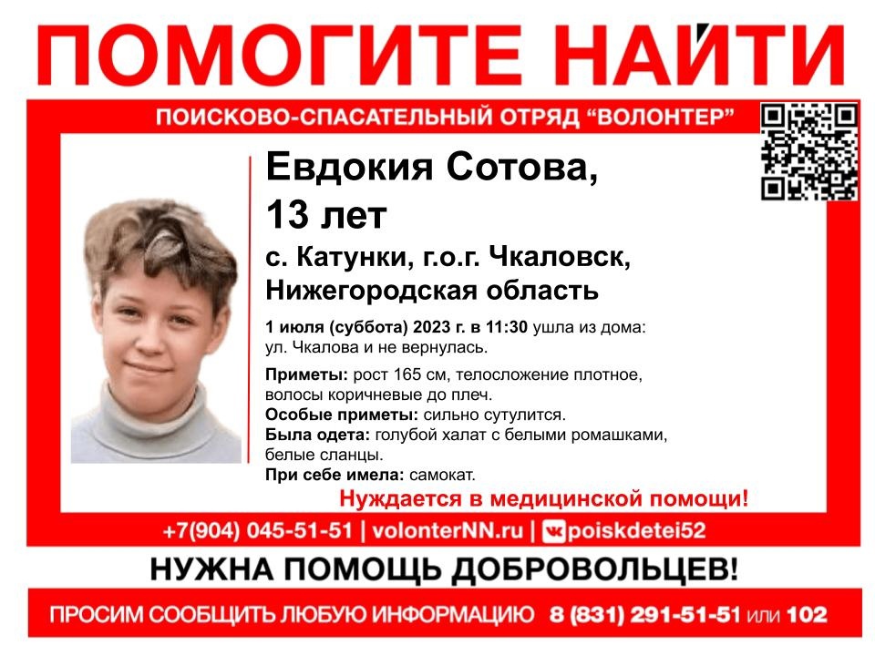 13-летняя Евдокия Сотова пропала в Чкаловске