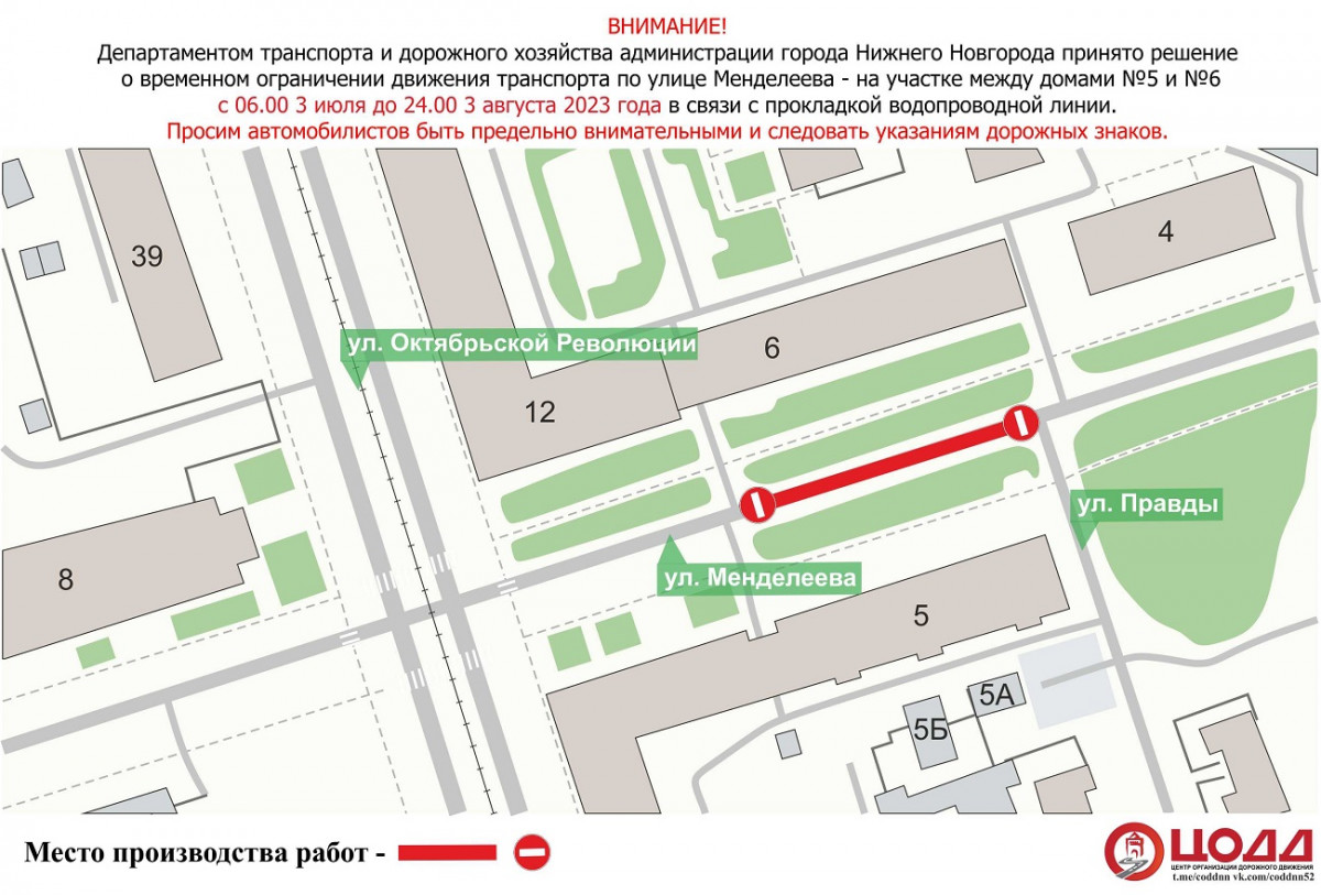 Движение ограничат на участке улицы Менделеева с 3 июля | Информационное  агентство «Время Н»