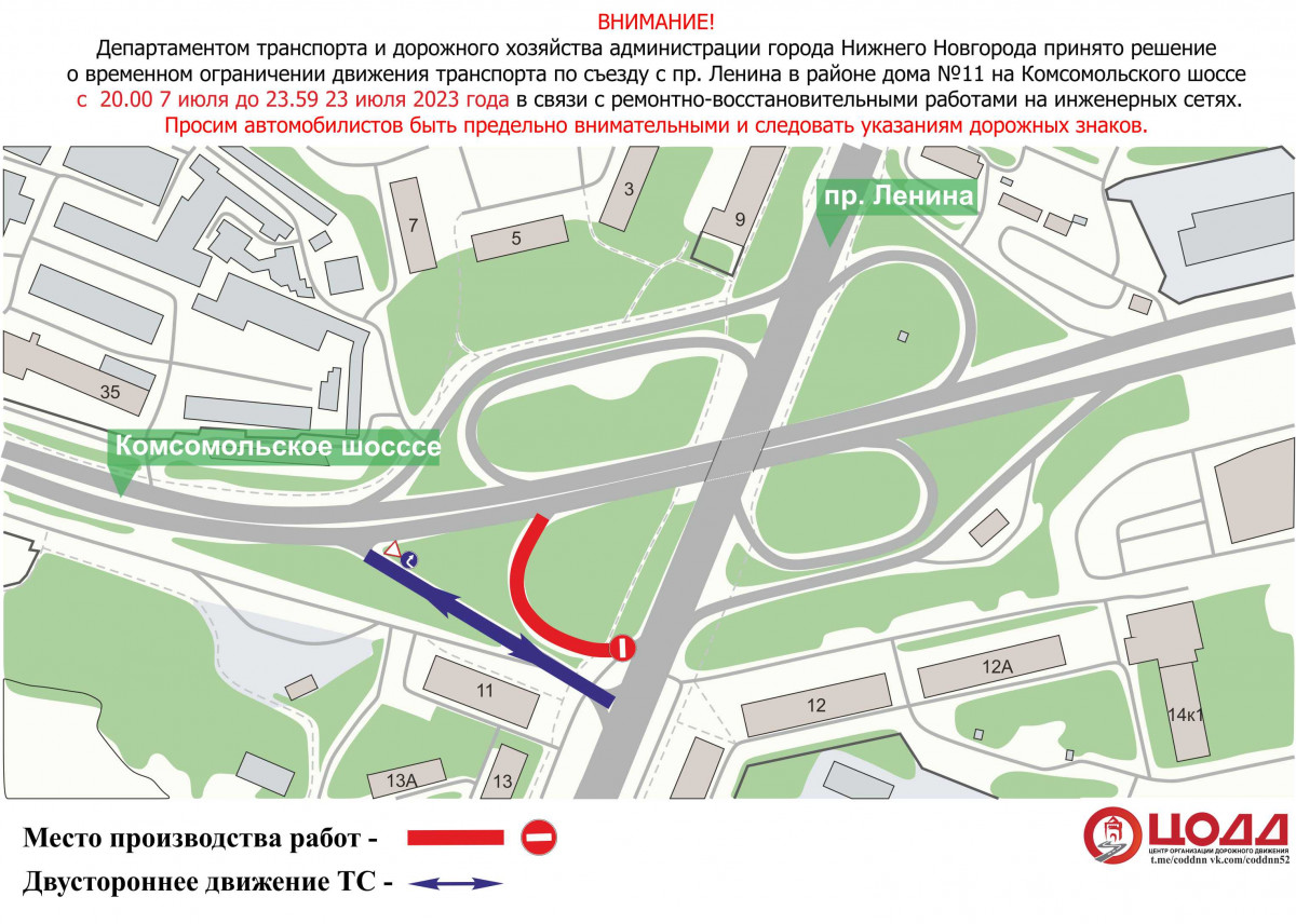 Движение транспорта будет временно ограничено на съезде с проспекта Ленина на Комсомольское шоссе