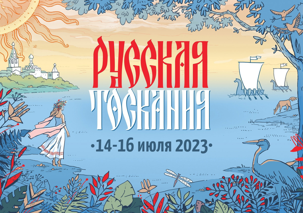 Фестиваль «Русская Тоскания» пройдет в Нижегородской области в выходные