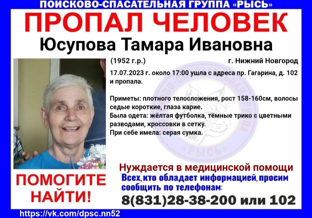 71-летняя Тамара Юсупова пропала в Нижнем Новгороде