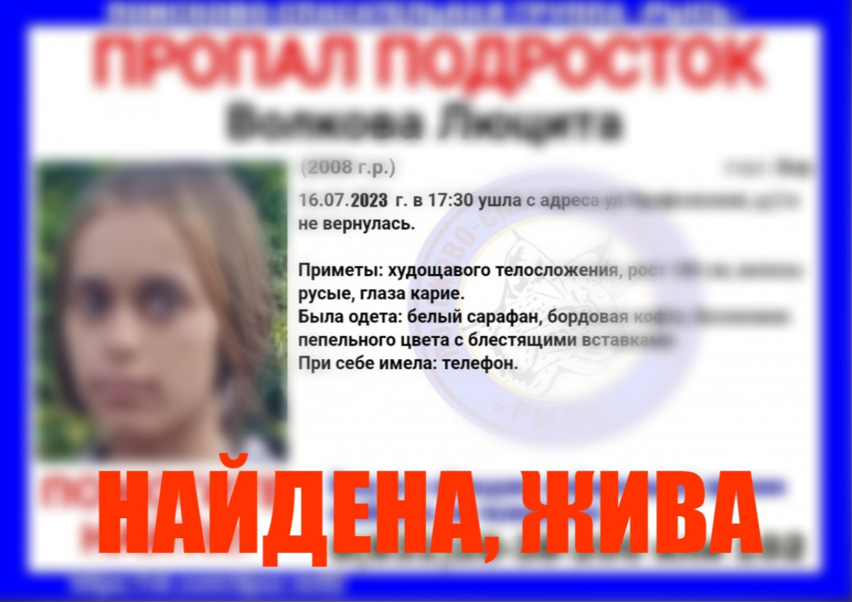 14-летняя Люцита Волкова, пропавшая на Бору, найдена живой | Информационное  агентство «Время Н»