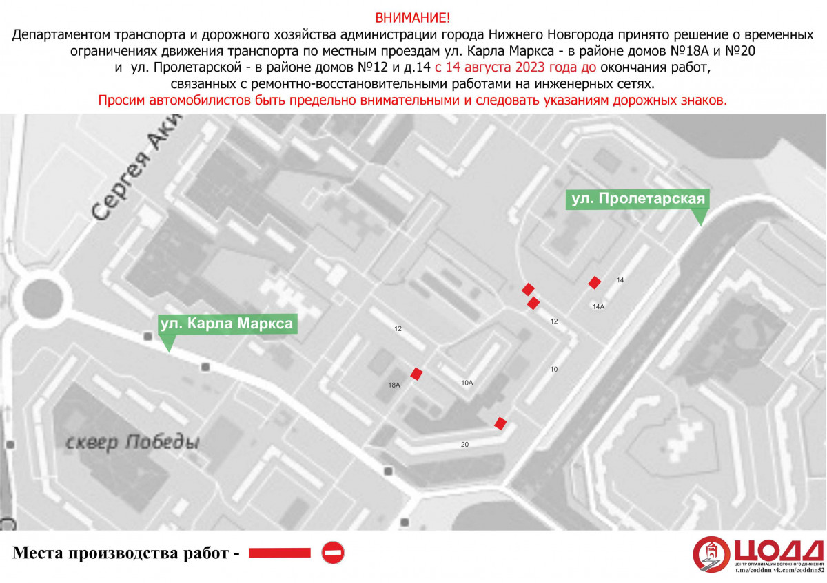 Движение транспорта ограничат на участках улиц Карла Маркса и Пролетарской  | Информационное агентство «Время Н»