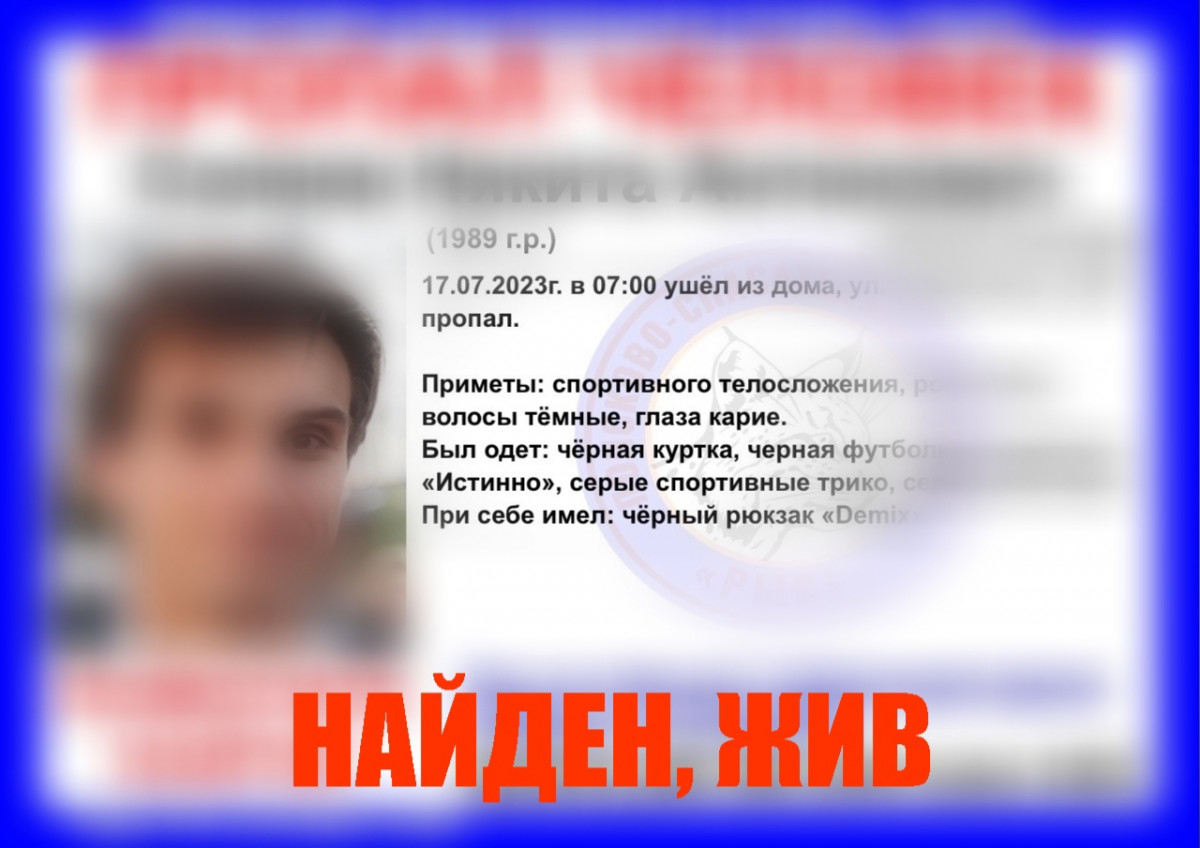 Пропавший в Нижнем Новгороде Никита Солеев найден живым | 26.07.2023 | Нижний  Новгород - БезФормата