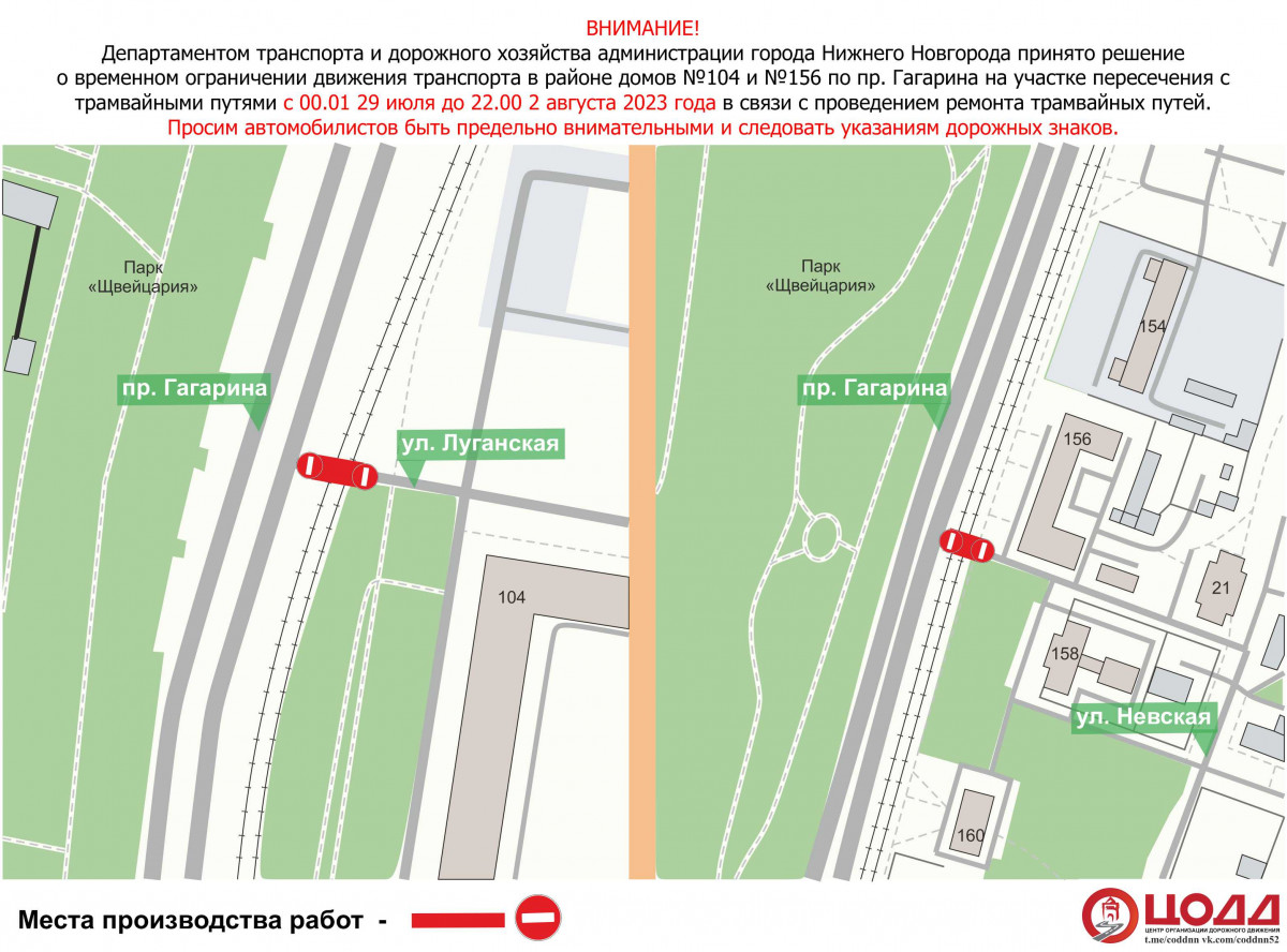 Движение транспорта ограничат на участках проспекта Гагарина в Нижнем  Новгороде | 28.07.2023 | Нижний Новгород - БезФормата